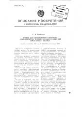 Прибор для демонстрации опытного доказательства поступательного движения земли вокруг солнца (патент 95804)