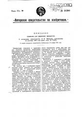 Сушилка для зерновых продуктов (патент 24296)