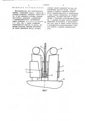 Щеткодержатель для электрической машины (патент 1387082)