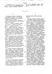 Калибратор (патент 1201482)