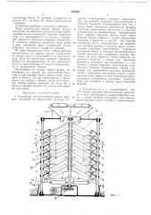 Устройство для расчленения чайных флешей (патент 234859)