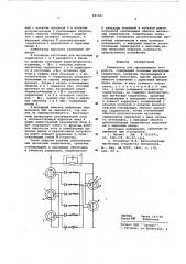 Коммутатор для запоминающих устройств (патент 587501)