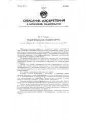 Соединительная пальцевая муфта (патент 79353)