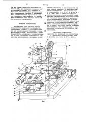 Полуавтомат для заточки задних поверх-ностей режущего инструмента (патент 837774)