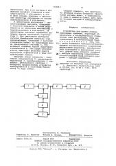 Устройство для приема команд (патент 853813)