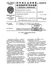 Способ эксплуатации нефтяных сква}хин (патент 825873)