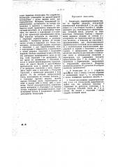 Бетоньерка (патент 18230)