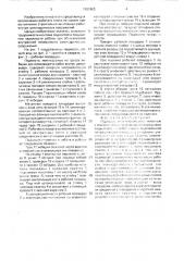 Подмости (патент 1701860)