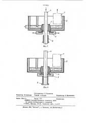 Способ получения полых отливок (патент 1215845)