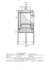 Узел соединения главного и прицепного шатунов (патент 1557378)