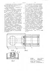 Устройство для крепления контейнера (патент 1214511)
