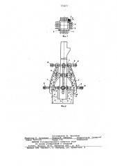 Устройство для установки в проектное положение и крепления колонн в стакане (патент 775277)