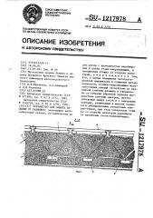 Устройство для защиты насыпей от размывов (патент 1217978)