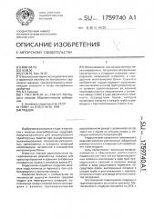 Поддон (патент 1759740)