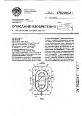 Теплообменник для тепловой обработки при непрерывном получении творога в потоке (патент 1752286)