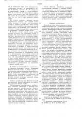 Устройство для автоматическогоуправления прокаткой труб сутоненными концами (патент 816596)