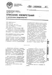 Устройство для преобразования ограниченного волнового пучка (патент 1458850)