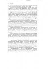 Дистанционный реверсивный электропривод (патент 130092)