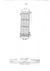 Кожухотрубньш колонный аппарат (патент 207870)