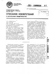 Устройство для автоматического разгона и торможения двигателя с программным управлением (патент 1509830)