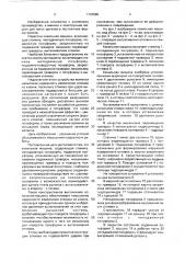 Кокильная машина (патент 1743680)