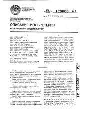 Глушеное стекло (патент 1520030)
