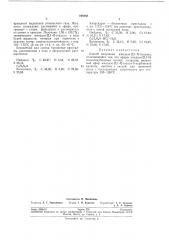 Способ получения имидазо-[2,1-6]-тиазола (патент 196868)