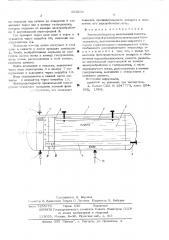 Электродегидратор (патент 529204)