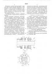 Муфта (патент 590520)