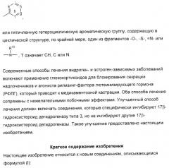 Соединение и фармацевтическая композиция (патент 2315763)