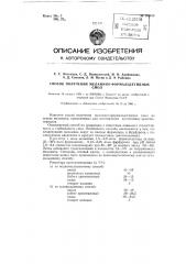 Способ получения меламино-формальдегидных смол (патент 129815)