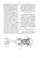 Устройство для нарезания резьбы (патент 837644)
