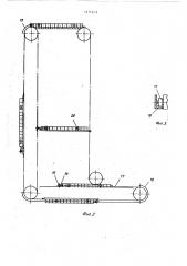 Вертикальный конвейер (патент 518424)