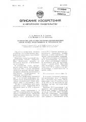 Устройство для осуществления двухпроводной связи между подстанцией и городской атс (патент 111915)