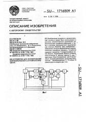 Устройство для формирования широкополосного случайного процесса (патент 1716509)