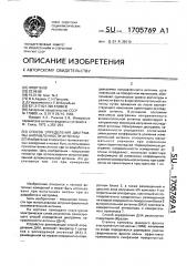 Способ определения диаграммы направленности антенны (патент 1705769)