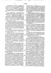Устройство для закрепления радиоэлектронного блока (патент 1772896)
