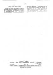 Способ получения капролактама (патент 199148)