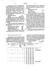 Вяжущее для цементно-бетонной смеси (патент 1796598)