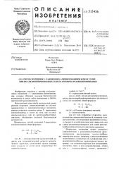 Способ получения 3-замещенных алкениленаминов или их солей, или их алканоилпроизводных, или их арилтиокарбамоилпроизводных (патент 515456)