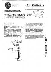 Вибрационный экстрактор (патент 1082448)