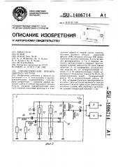 Параметрический преобразователь частоты (патент 1406714)