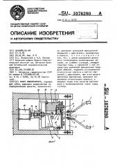 Схват манипулятора (патент 1076280)