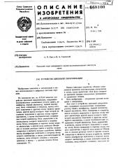 Устройство цикловой синхронизации (патент 668100)