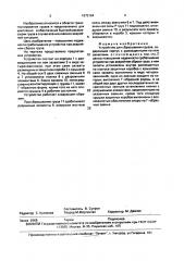 Устройство для сбрасывания грузов (патент 1675164)