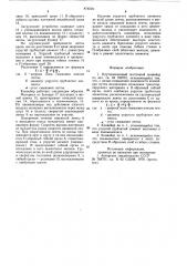 Крутонаклонный ленточный конвейер (патент 874504)