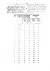 Способ получения фосфорной кислоты (патент 1386561)