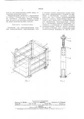 Устройство для транспортирования издели (патент 414154)