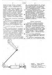 Устройство контроля крутящего момента при свинчивании машинным ключом труб над устьем скважины (патент 775304)