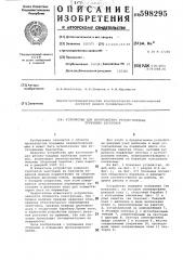 Устройство для изготовления резино- кордных трубчатых заготовок (патент 598295)
